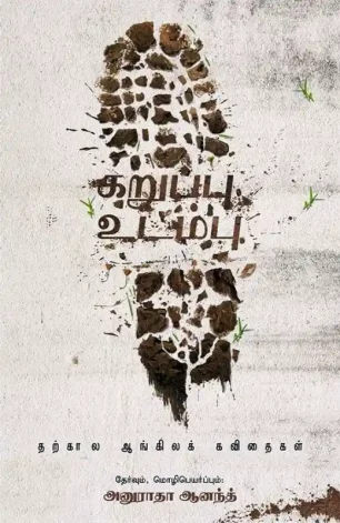 கறுப்பு உடம்பு