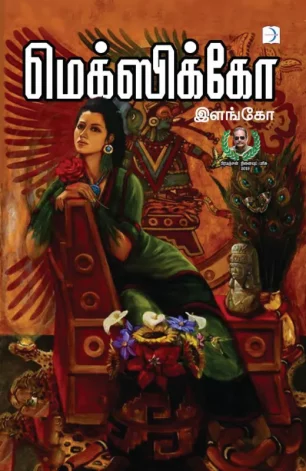 மெக்ஸிக்கோ