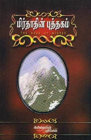 மிர்தாதின் புத்தகம்