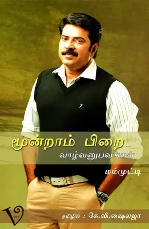 மூன்றாம் பிறை