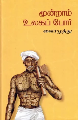மூன்றாம் உலகப்போர்