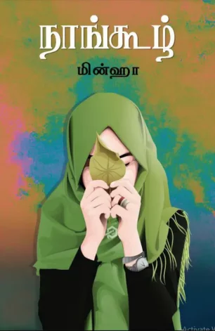 நாங்கூழ்