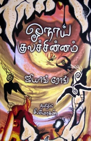 ஓநாய் குலச்சின்னம்