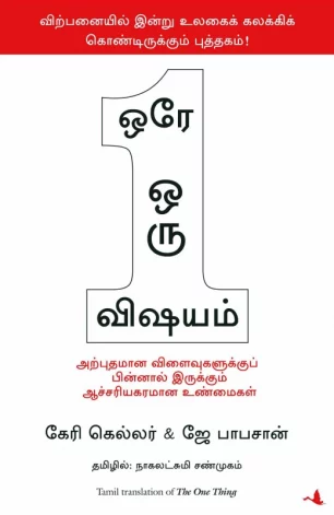 ஒரே ஒரு விஷயம்