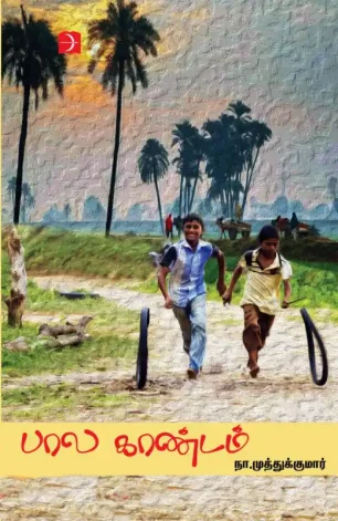 பால காண்டம்