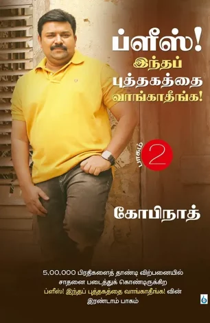 ப்ளீஸ்! இந்த புத்தகத்தை வாங்காதீங்க! - 2