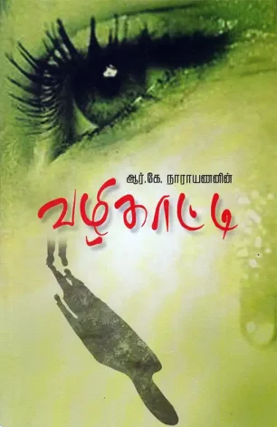 வழிகாட்டி