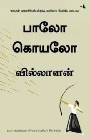 வில்லாளன்