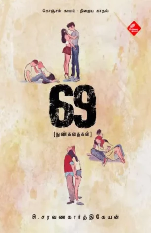 69 நுண்கதைகள்