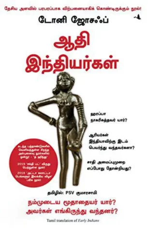 ஆதி இந்தியர்கள்