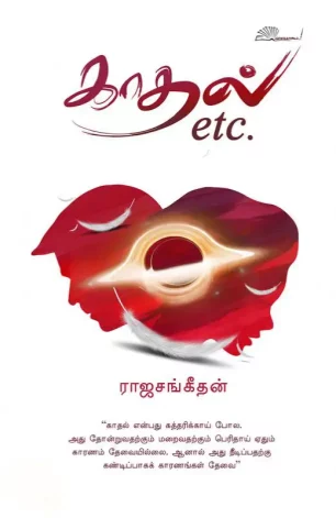 காதல் etc.