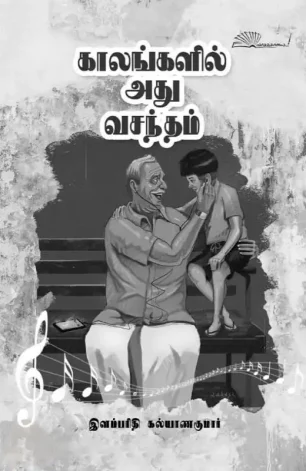 காலங்களில் அது வசந்தம்