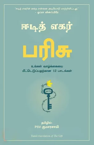 பரிசு