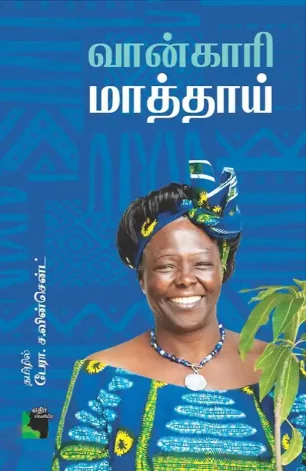 வான்காரி மாத்தாய்