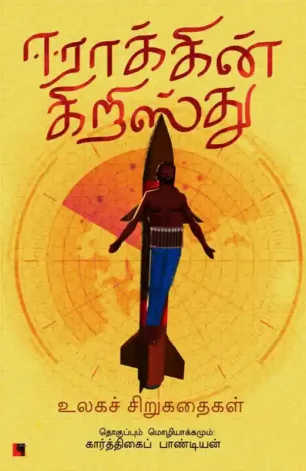 ஈராக்கின் கிறிஸ்து