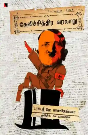 கேலிச்சித்திர வரலாறு