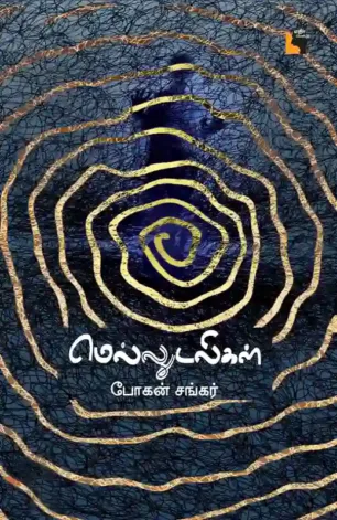 மெல்லுடலிகள்