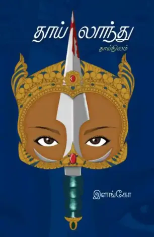 தாய்லாந்து