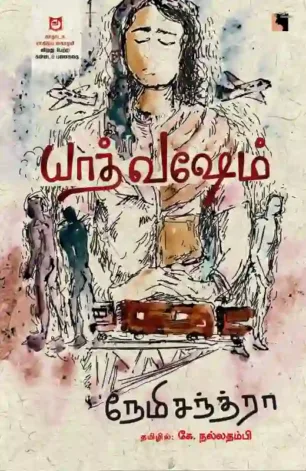 யாத் வஷேம்