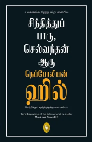 சிந்தித்துப் பாரு, செல்வந்தன் ஆகு