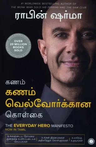 கணம் கணம் வெல்வோர்க்கான கொள்கை