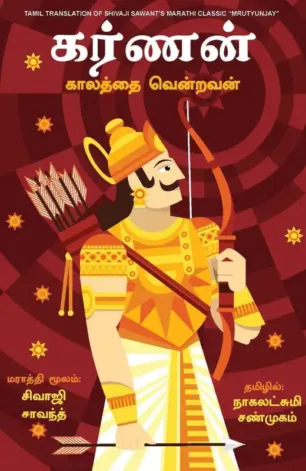 கர்ணன்: காலத்தை வென்றவன்