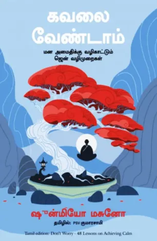 கவலை வேண்டாம்