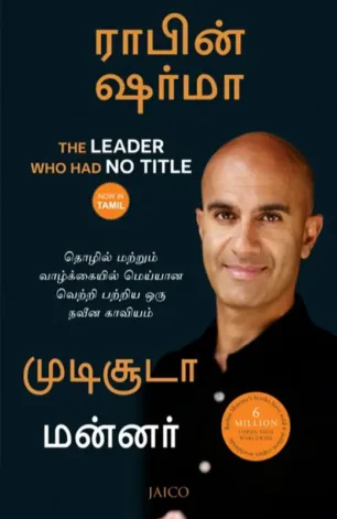 முடிசூடா மன்னர்