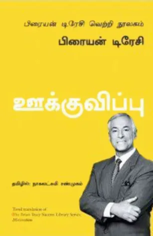 ஊக்குவிப்பு