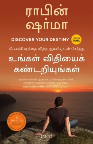 உங்கள் விதியைக் கண்டறியுங்கள்