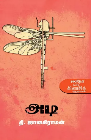 அடி