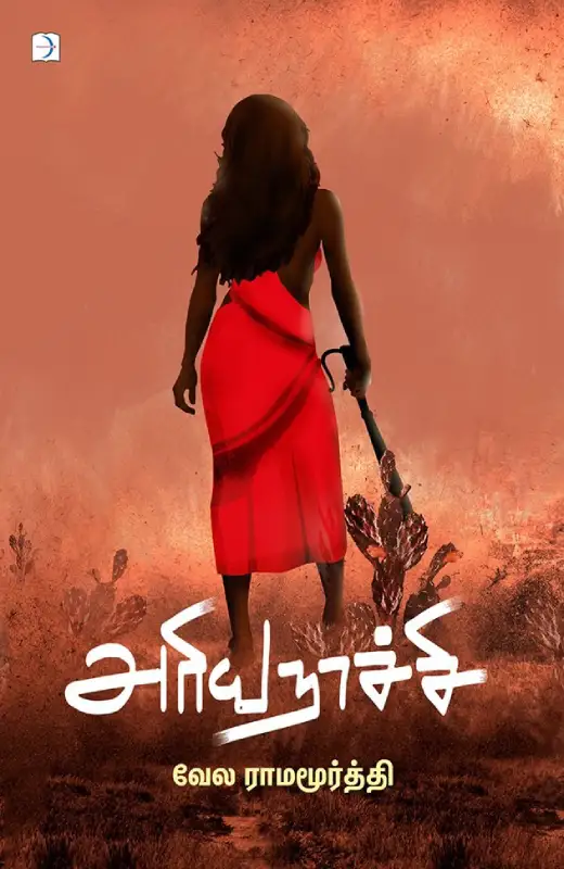 அரியநாச்சி