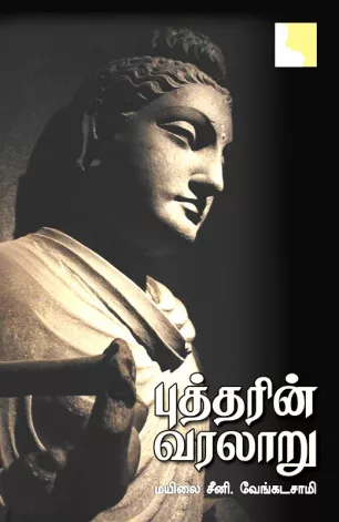 புத்தரின் வரலாறு