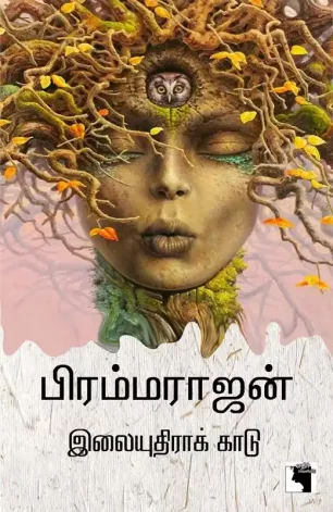 இலையுதிராக் காடு