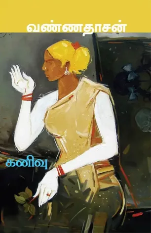 கனிவு