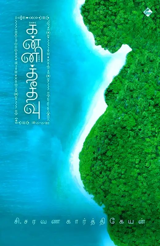 கன்னித்தீவு