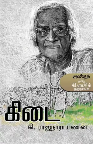 கிடை