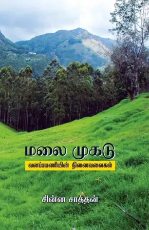 மலை முகடு