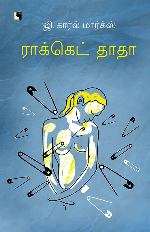 ராக்கெட் தாதா