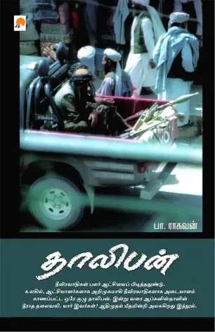 தாலிபன்
