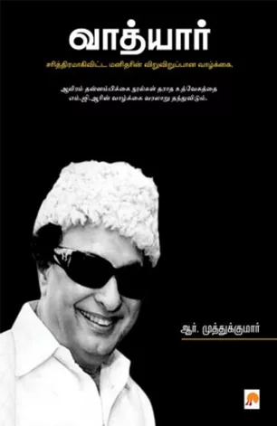 வாத்யார்