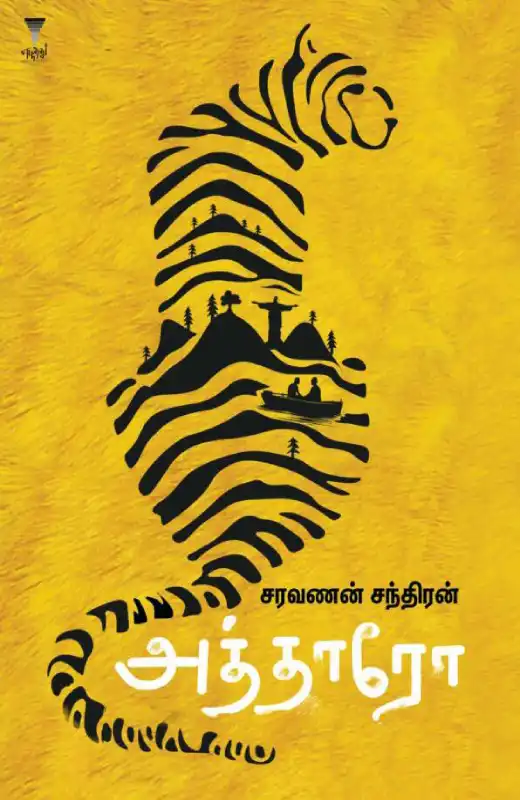 அத்தாரோ