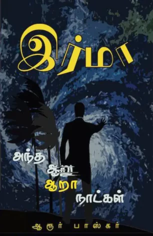 இர்மா