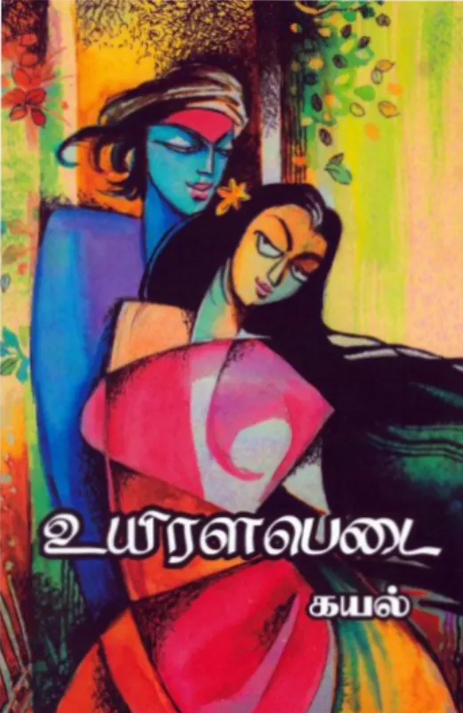 உயிரளபெடை
