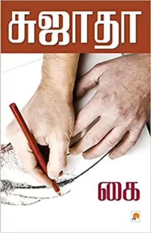 கை