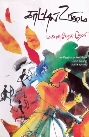 காட்டில் உரிமை