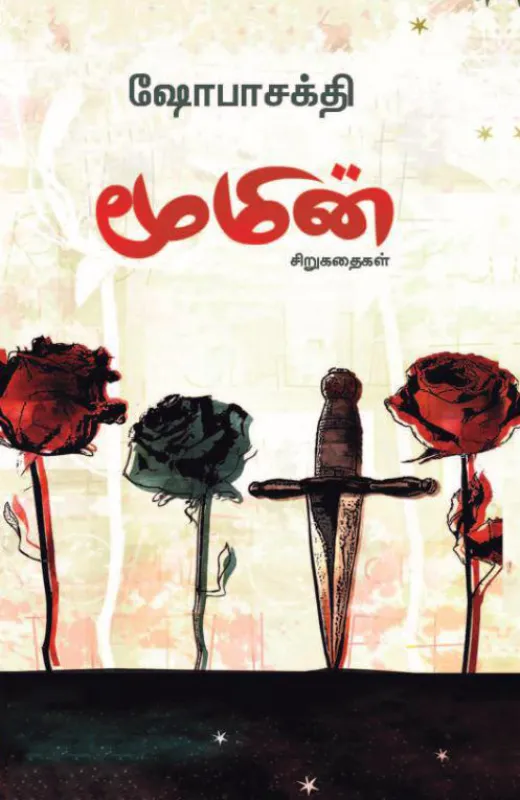 மூமின்