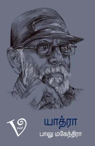 யாத்ரா