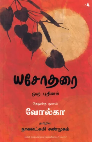 யசோதரை