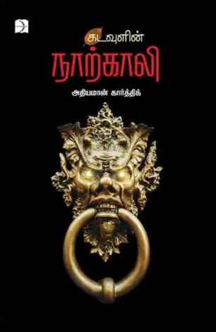 கடவுளின் நாற்காலி